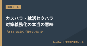 カスハラ義務化、問われるのは「運用の跡」