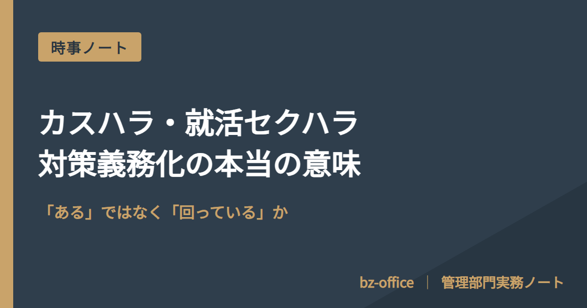 カスハラ義務化、問われるのは「運用の跡」